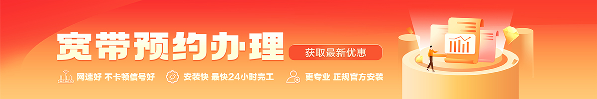 平坝宽带办理安装 平坝宽带在线办理入口